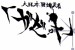 japanese_gazette_logo_by_okani0013